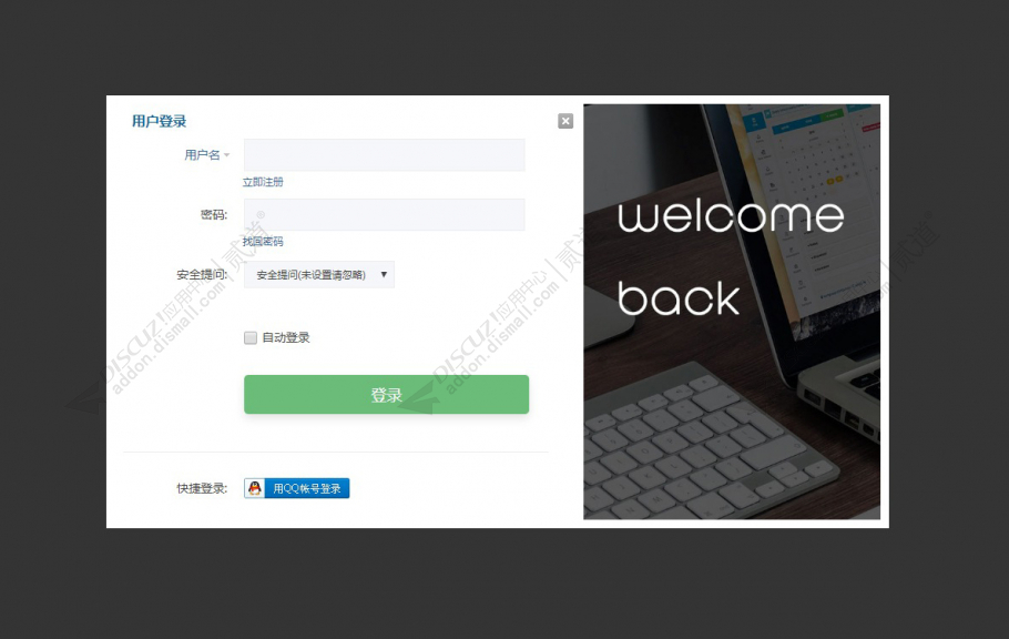 discuz登录注册页面截图5