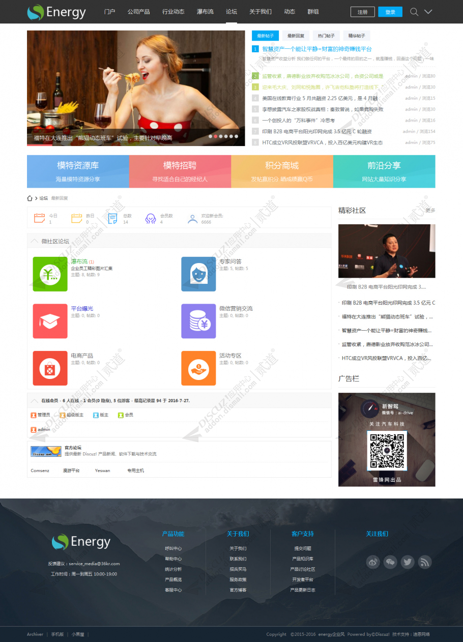 discuz企业公司产品截图3