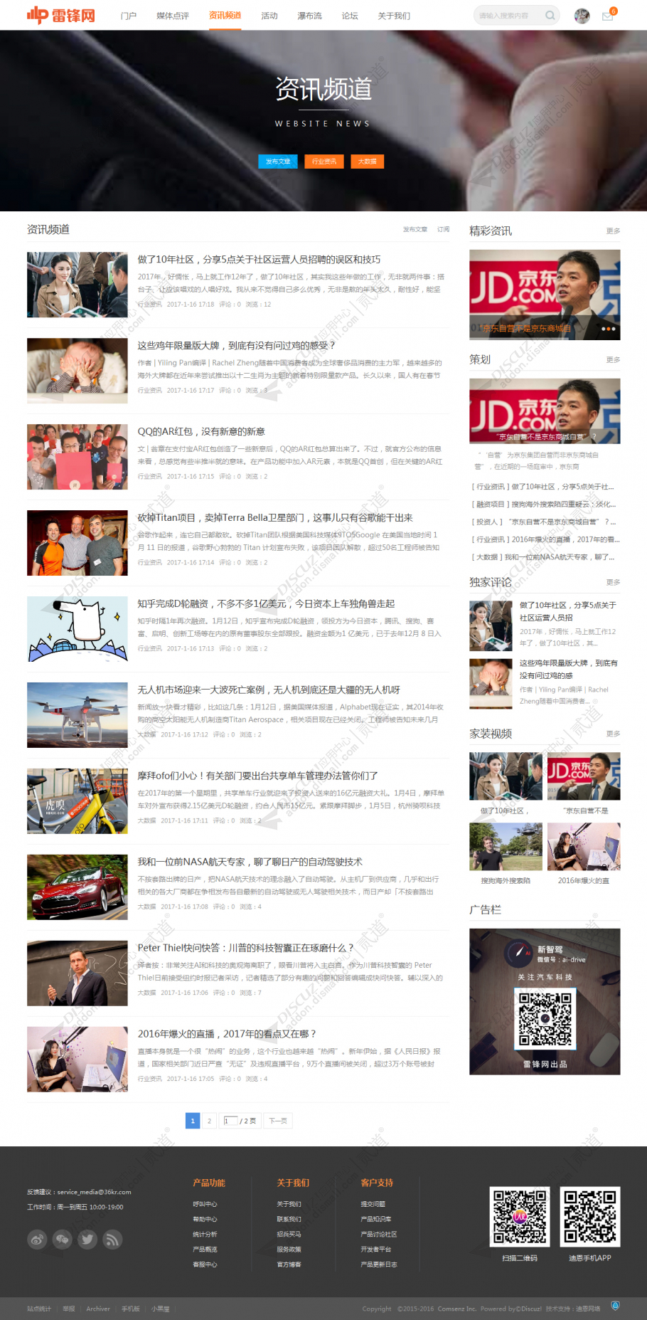 discuz资讯博客测评VR截图5