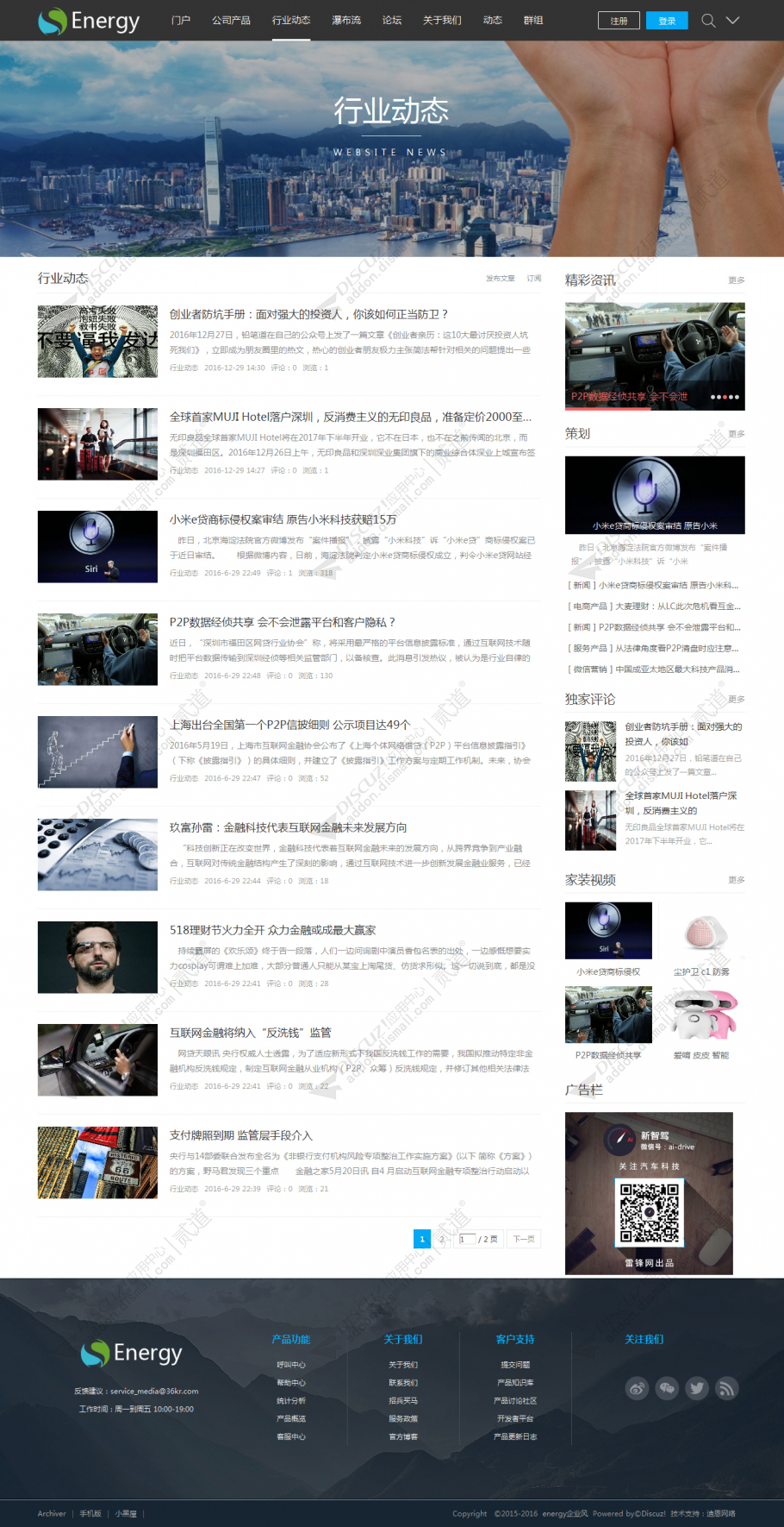 discuz企业公司产品截图4