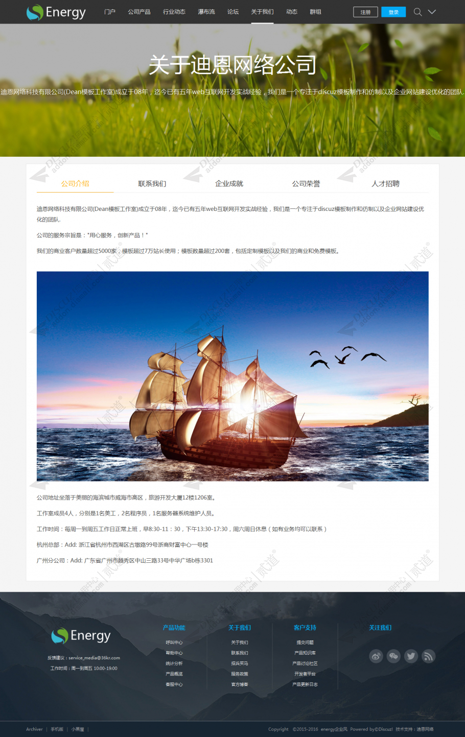 discuz企业公司产品截图5