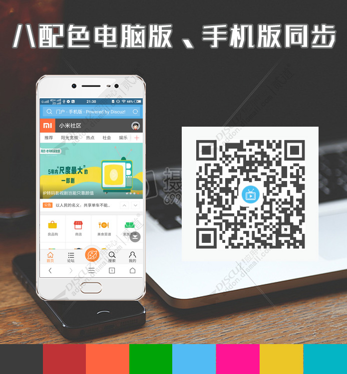 discuz超级小米同步手机版截图1