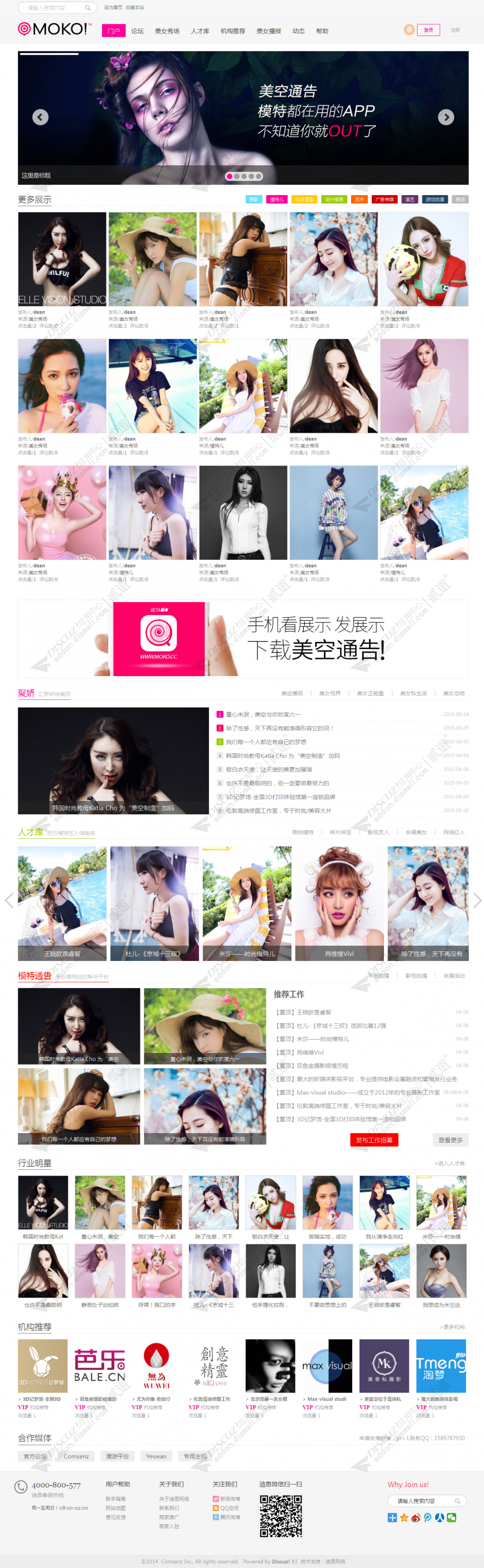 discuz迪恩Model！摄影风截图1