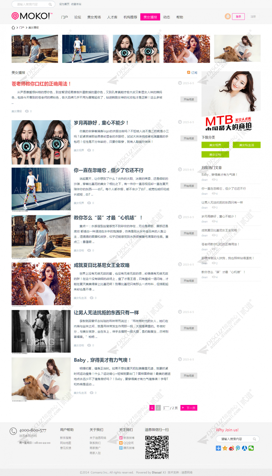 discuz迪恩Model！摄影风截图2