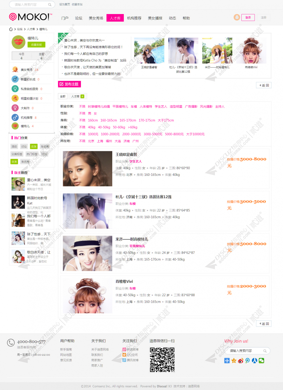 discuz迪恩Model！摄影风截图3