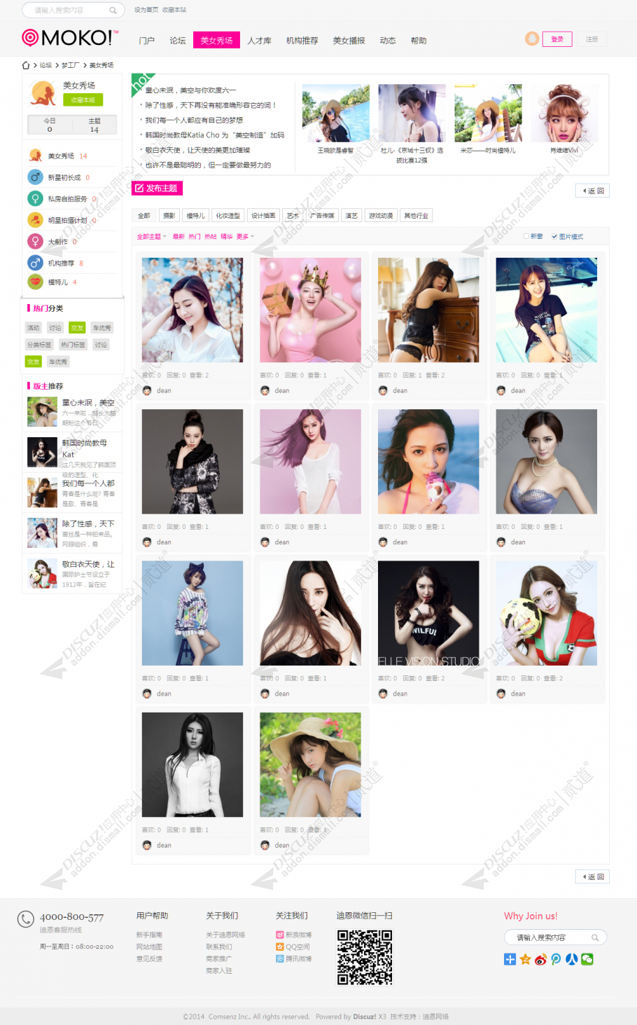 discuz迪恩Model！摄影风截图4