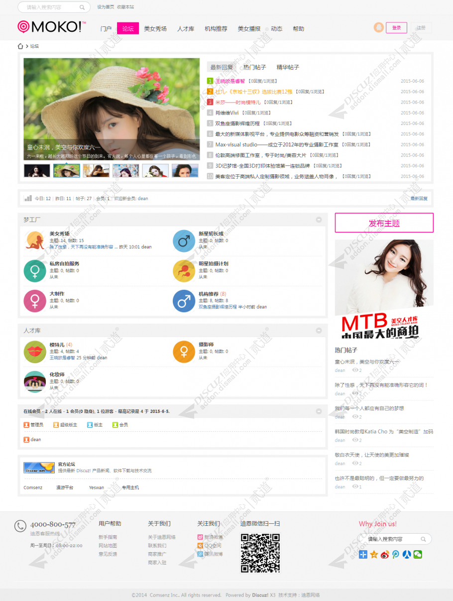 discuz迪恩Model！摄影风截图5