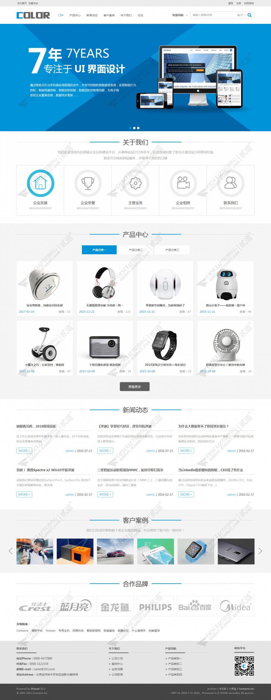 discuz多配色通用企业截图1