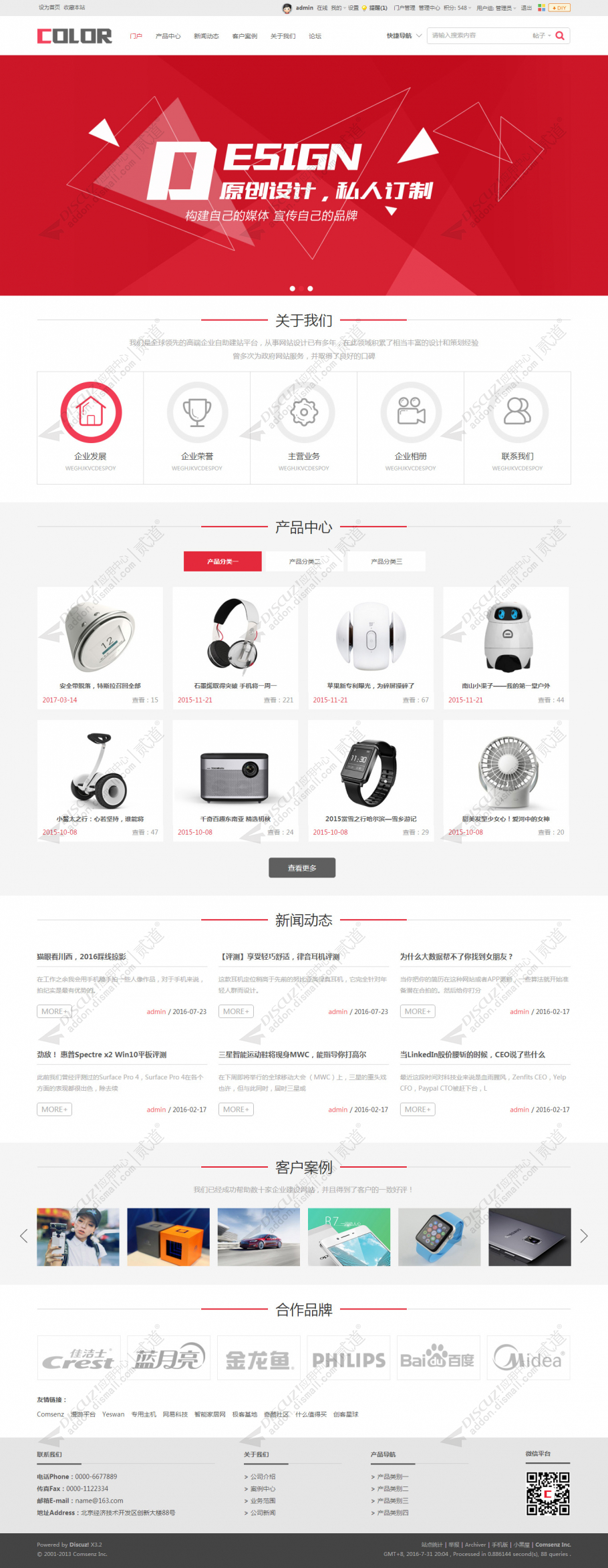 discuz多配色通用企业截图2