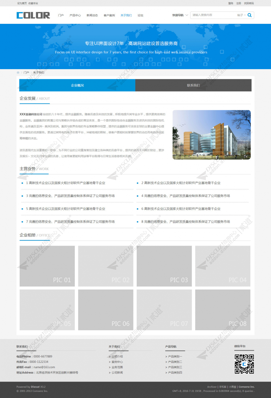 discuz多配色通用企业截图3
