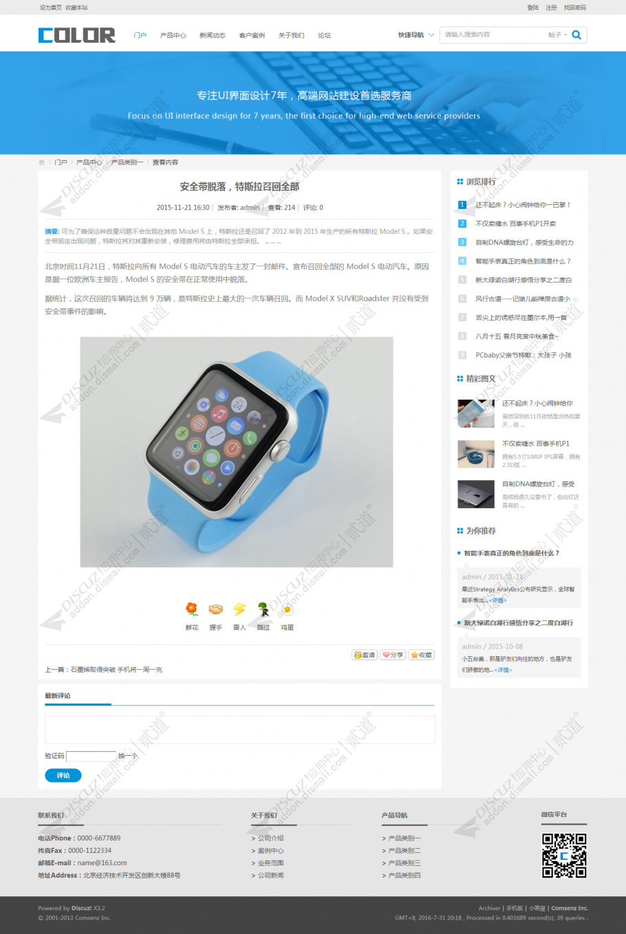 discuz多配色通用企业截图5