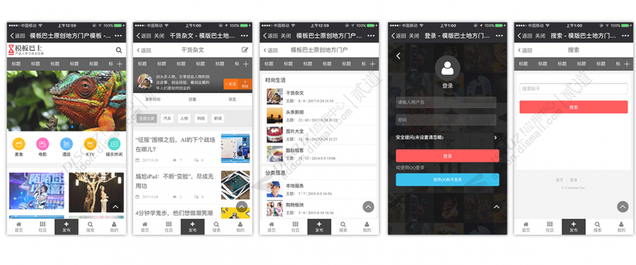 discuz课程资讯+手机版截图2