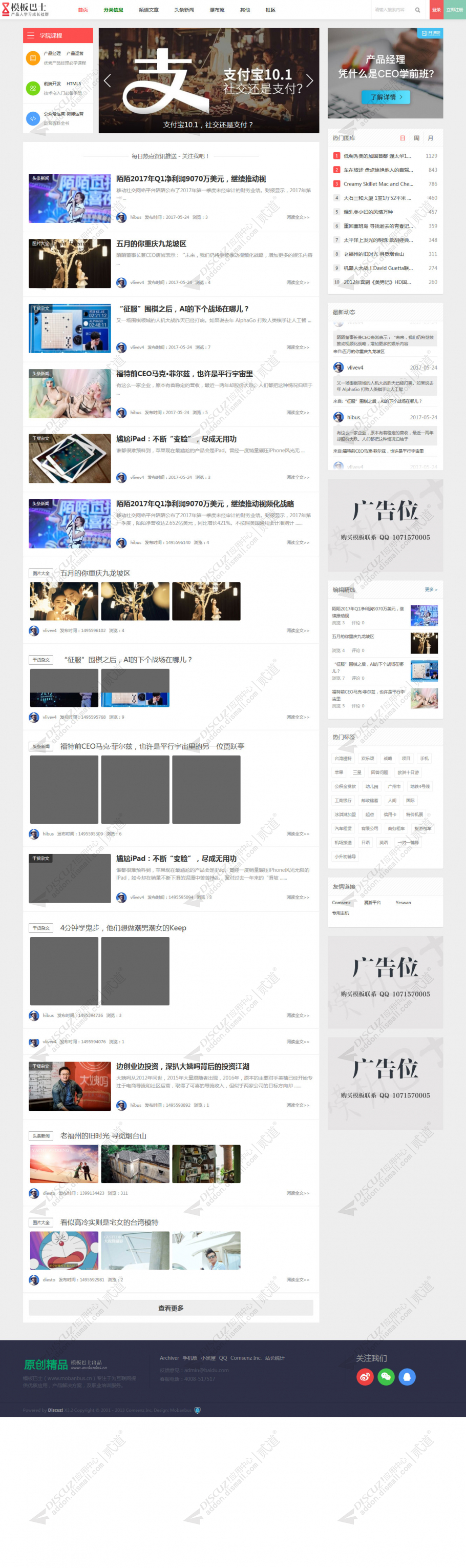 discuz课程资讯+手机版截图3