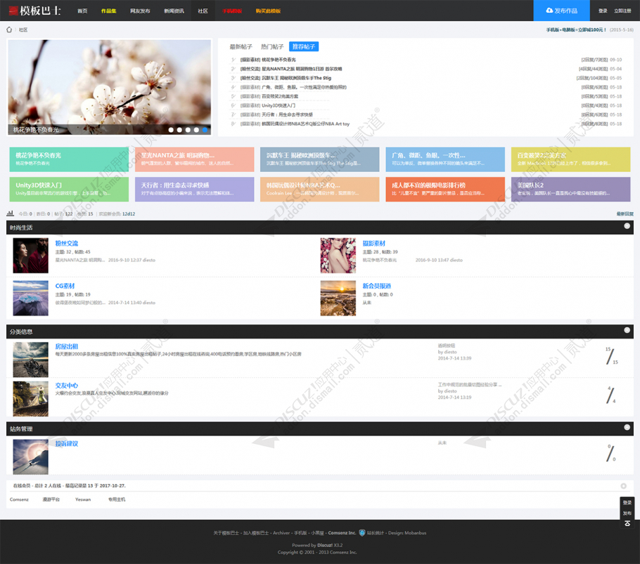 discuzCG摄影作品+手机版截图4