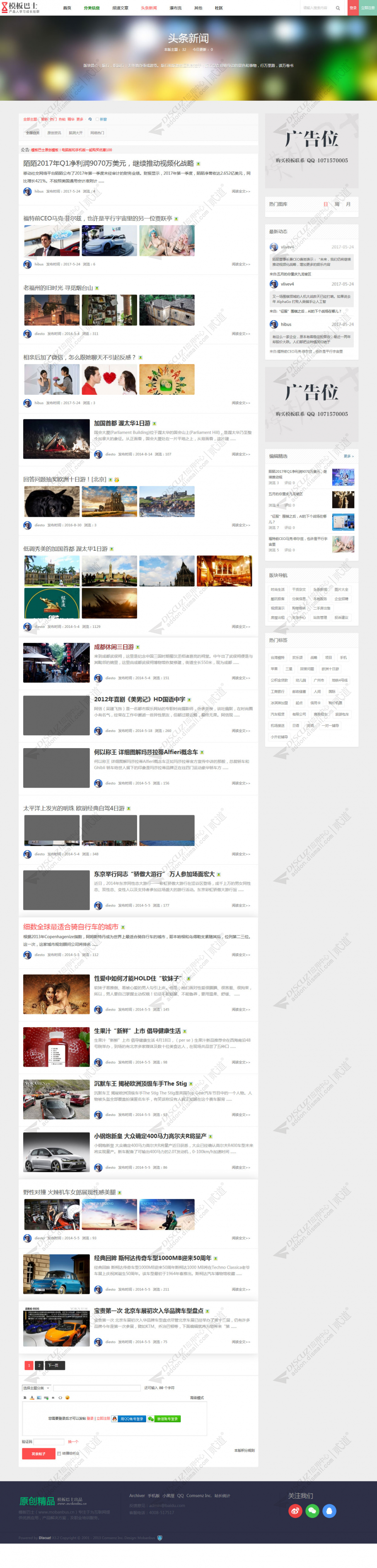 discuz课程资讯+手机版截图5
