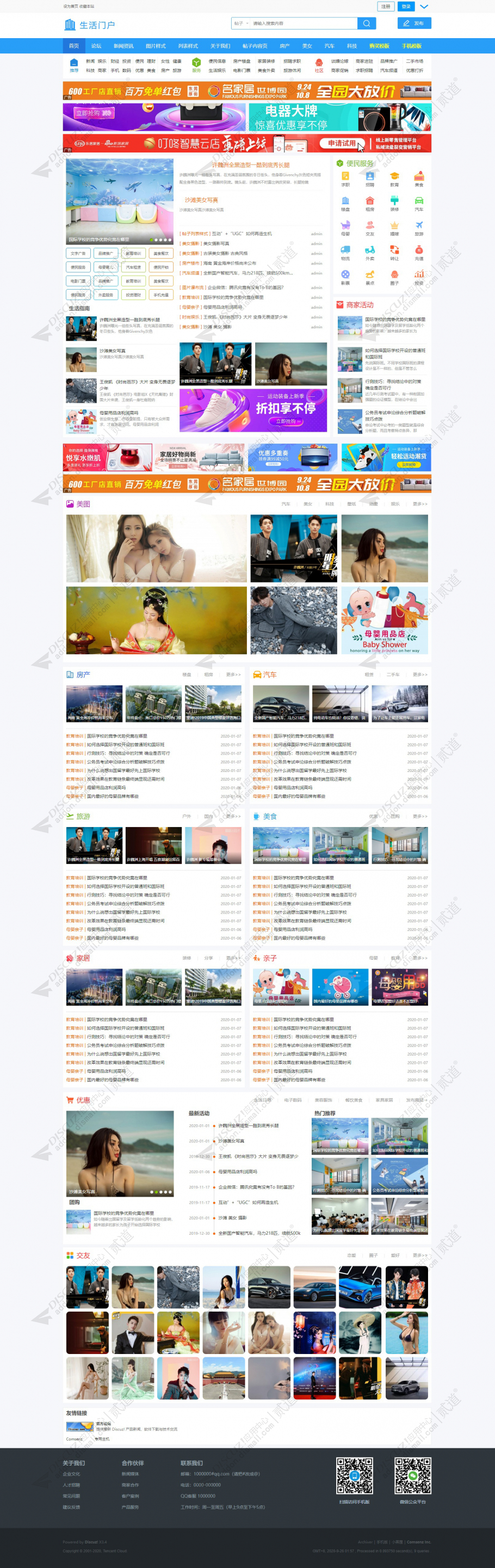 discuz地方生活论坛门户截图1