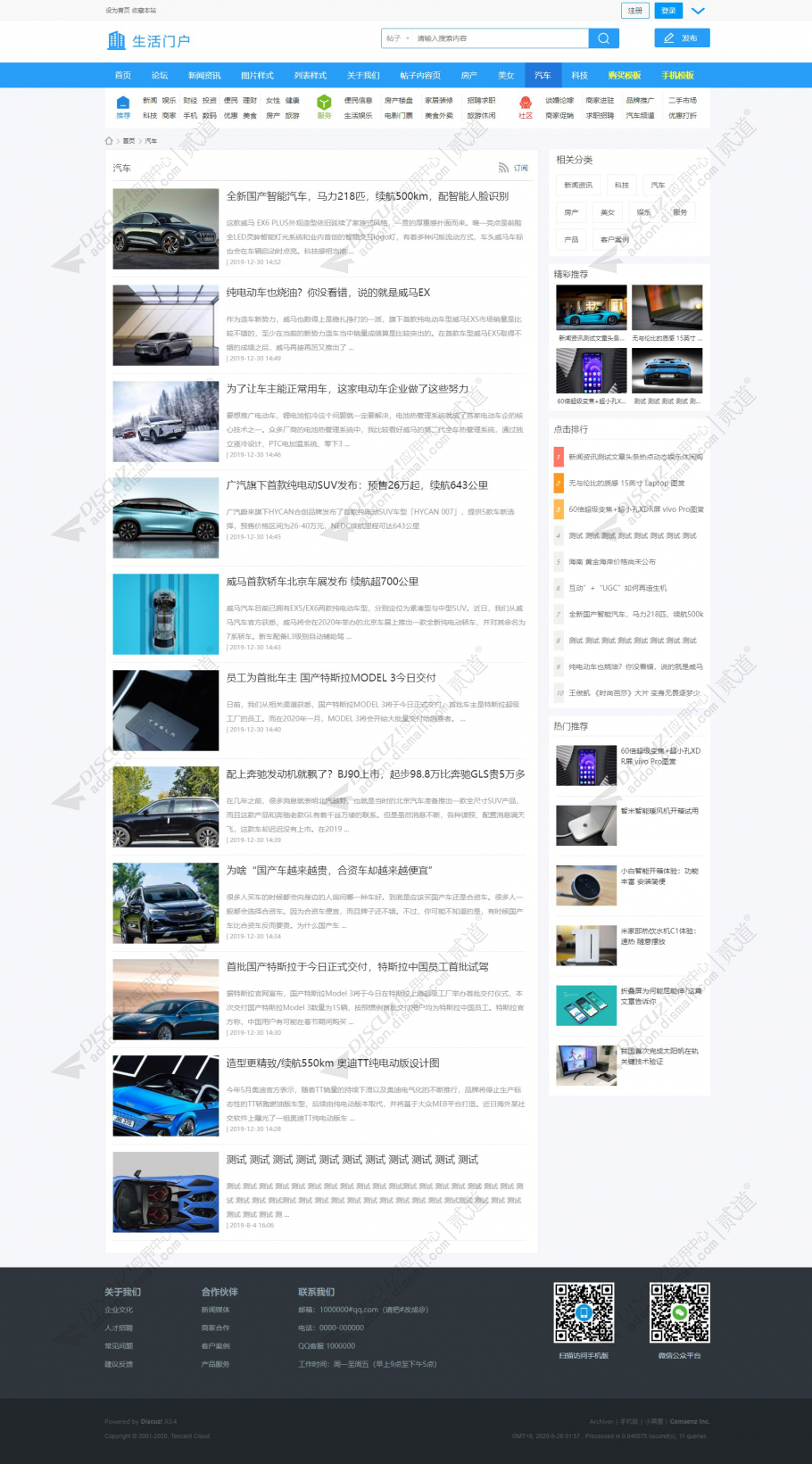 discuz地方生活论坛门户截图2