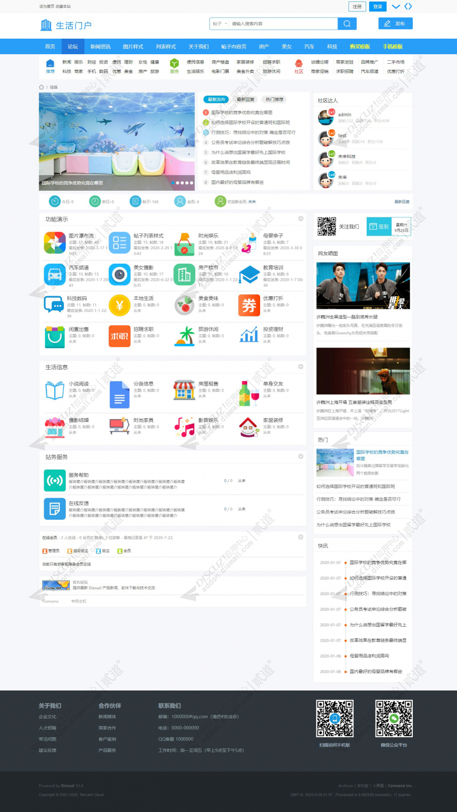 discuz地方生活论坛门户截图3