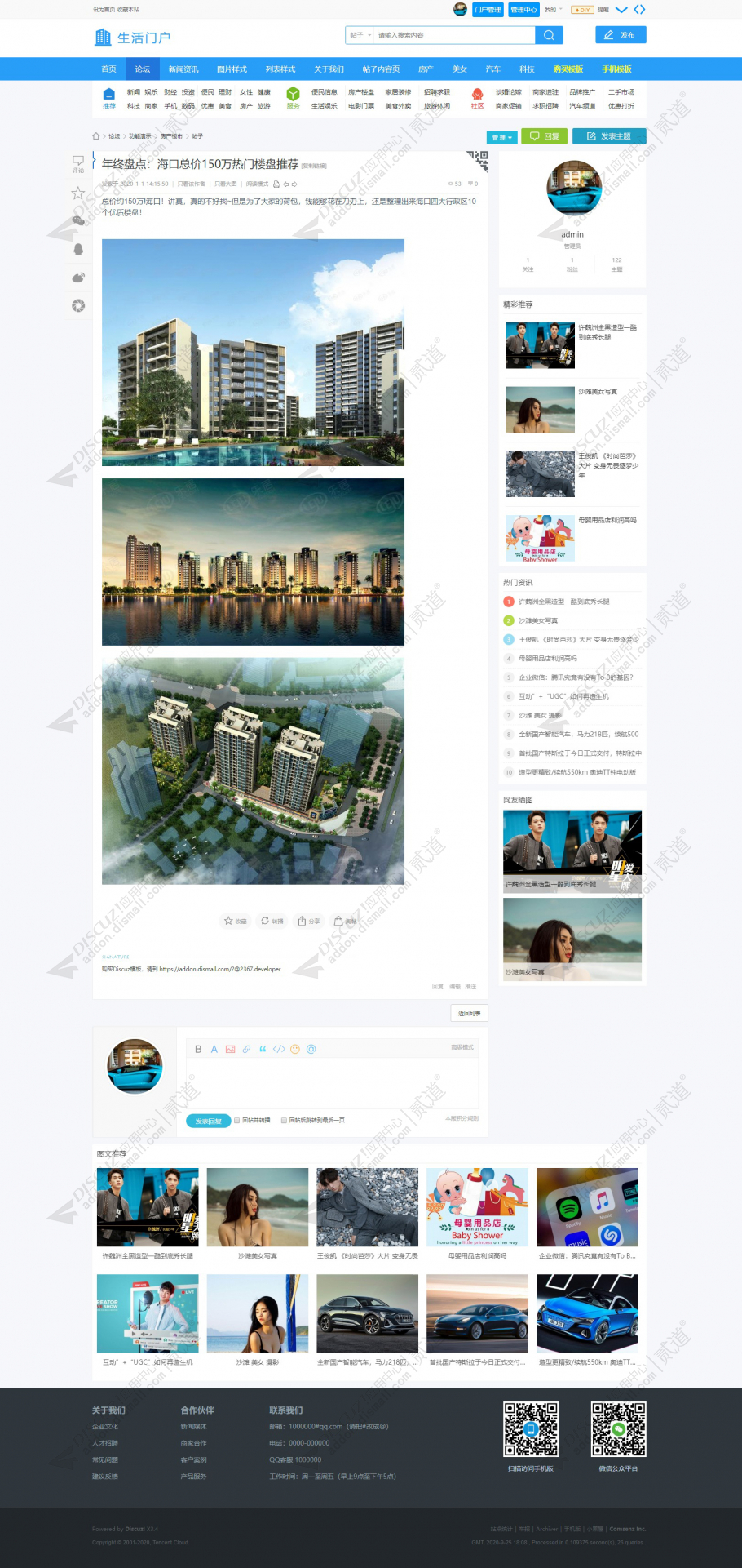 discuz地方生活论坛门户截图4