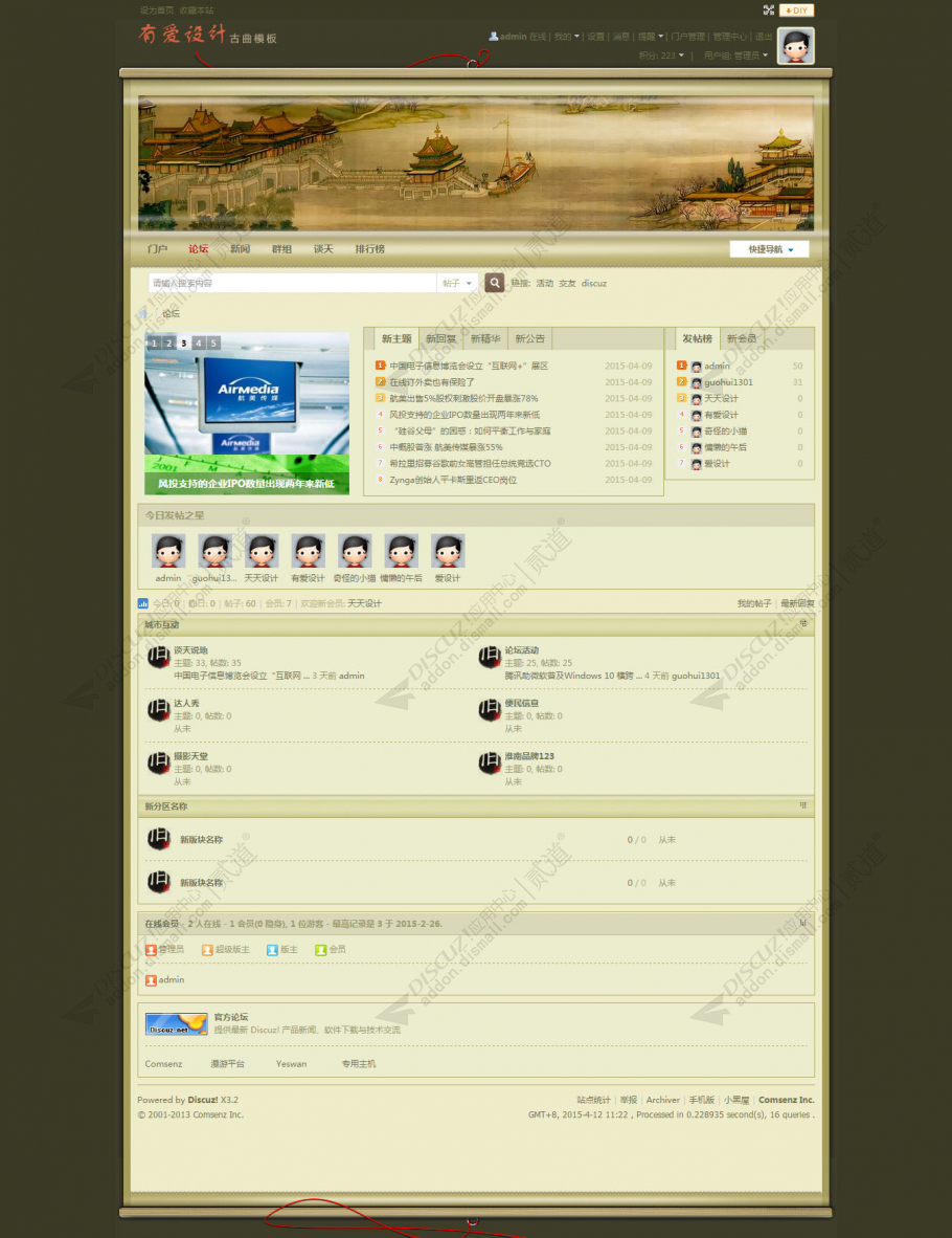 discuzHL水墨音画截图1