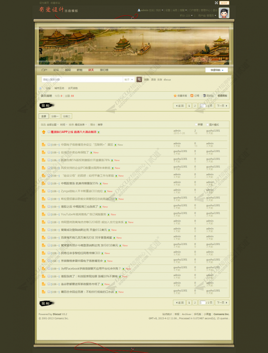discuzHL水墨音画截图2