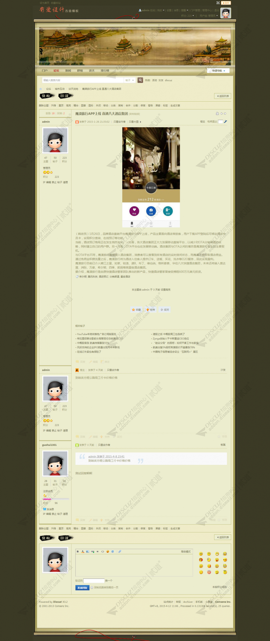 discuzHL水墨音画截图3