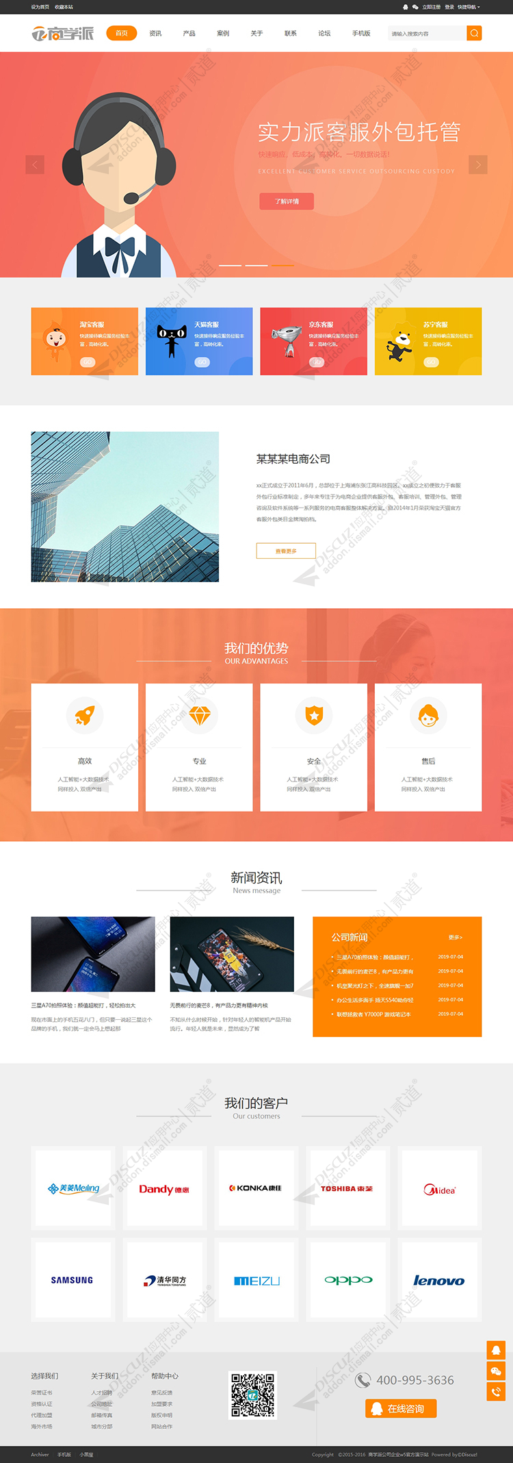 discuz商学派公司企业w5截图1