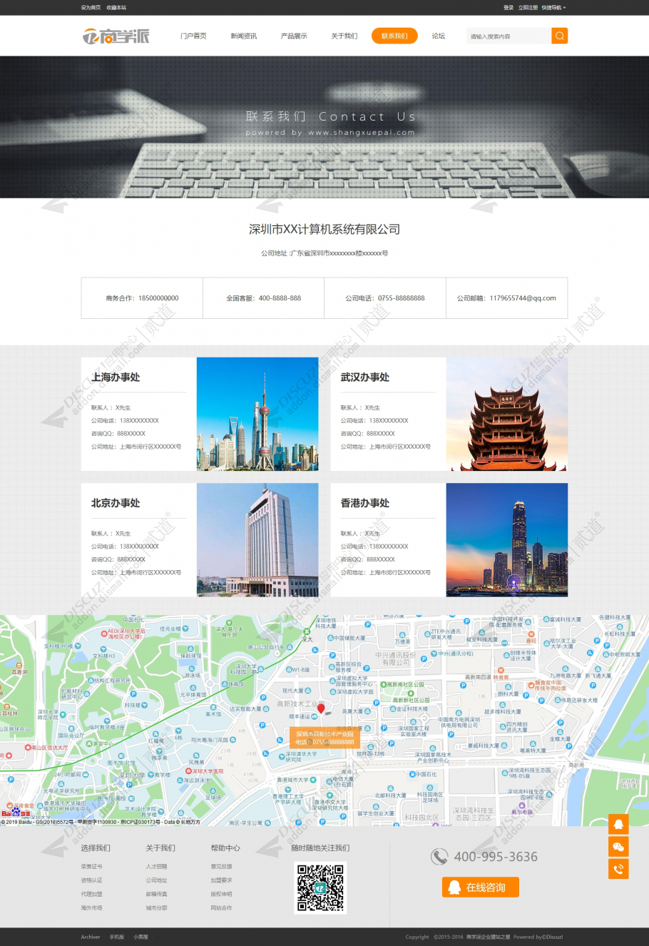 discuz商学派公司企业w5截图3
