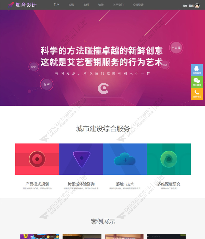discuz加合设计建筑施工截图1