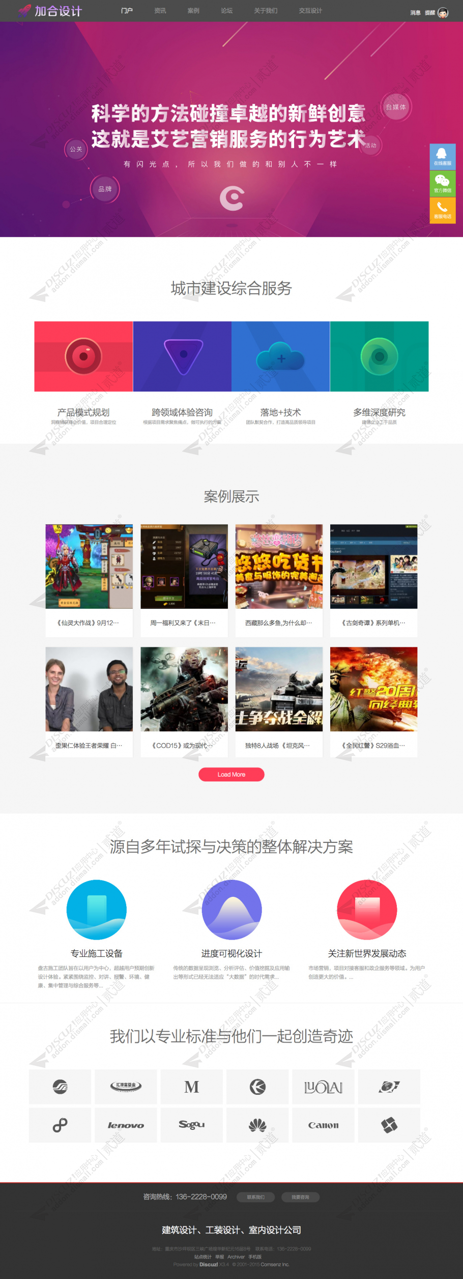 discuz加合设计建筑施工截图2