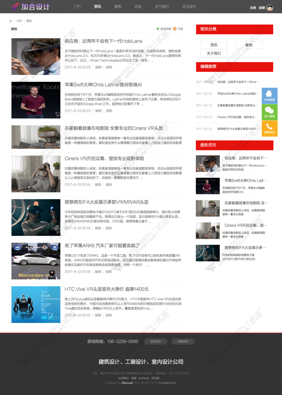 discuz加合设计建筑施工截图3