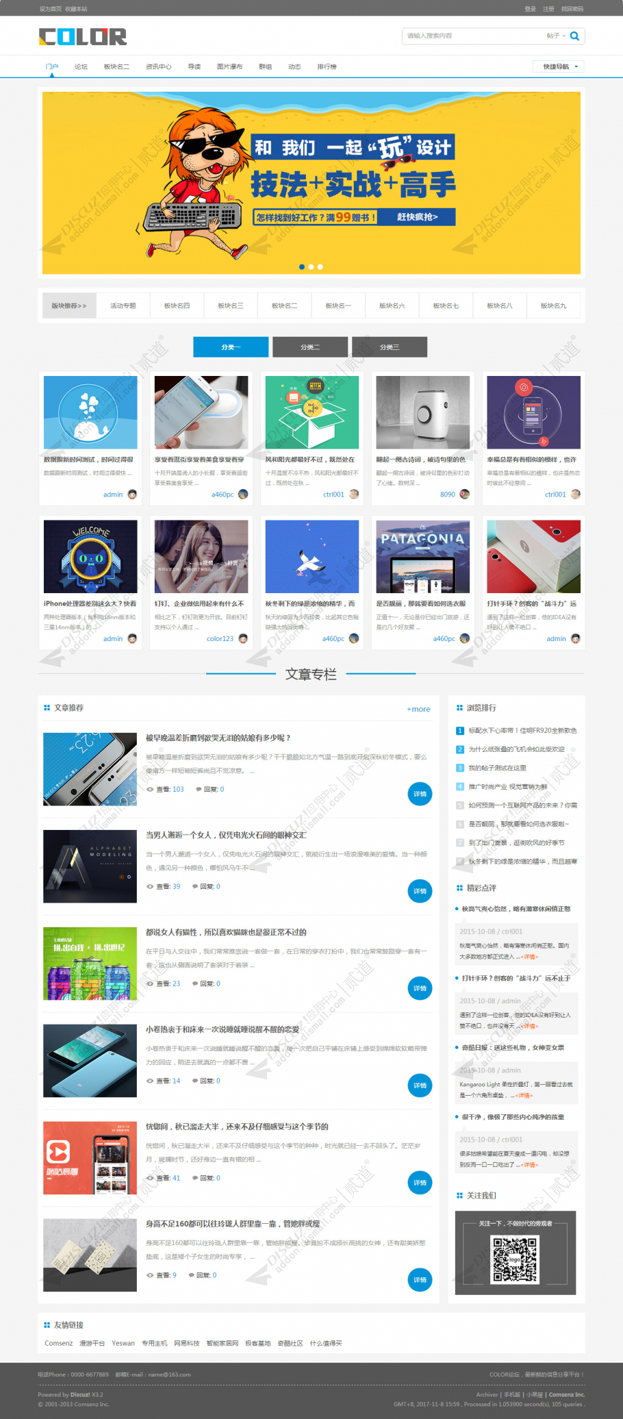 discuz多配色轻门户c4截图1