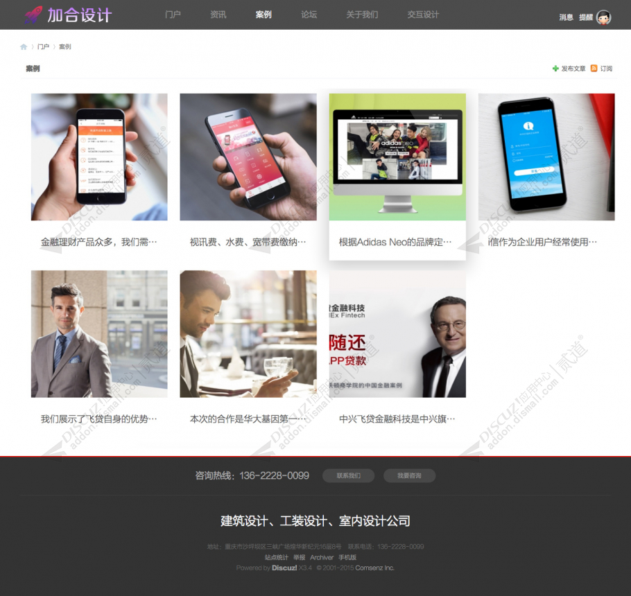 discuz加合设计建筑施工截图4