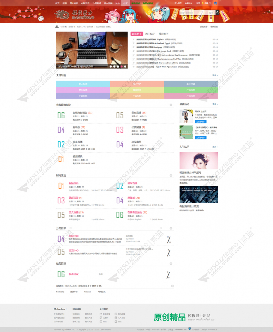 discuz二次元、视频、直播截图3