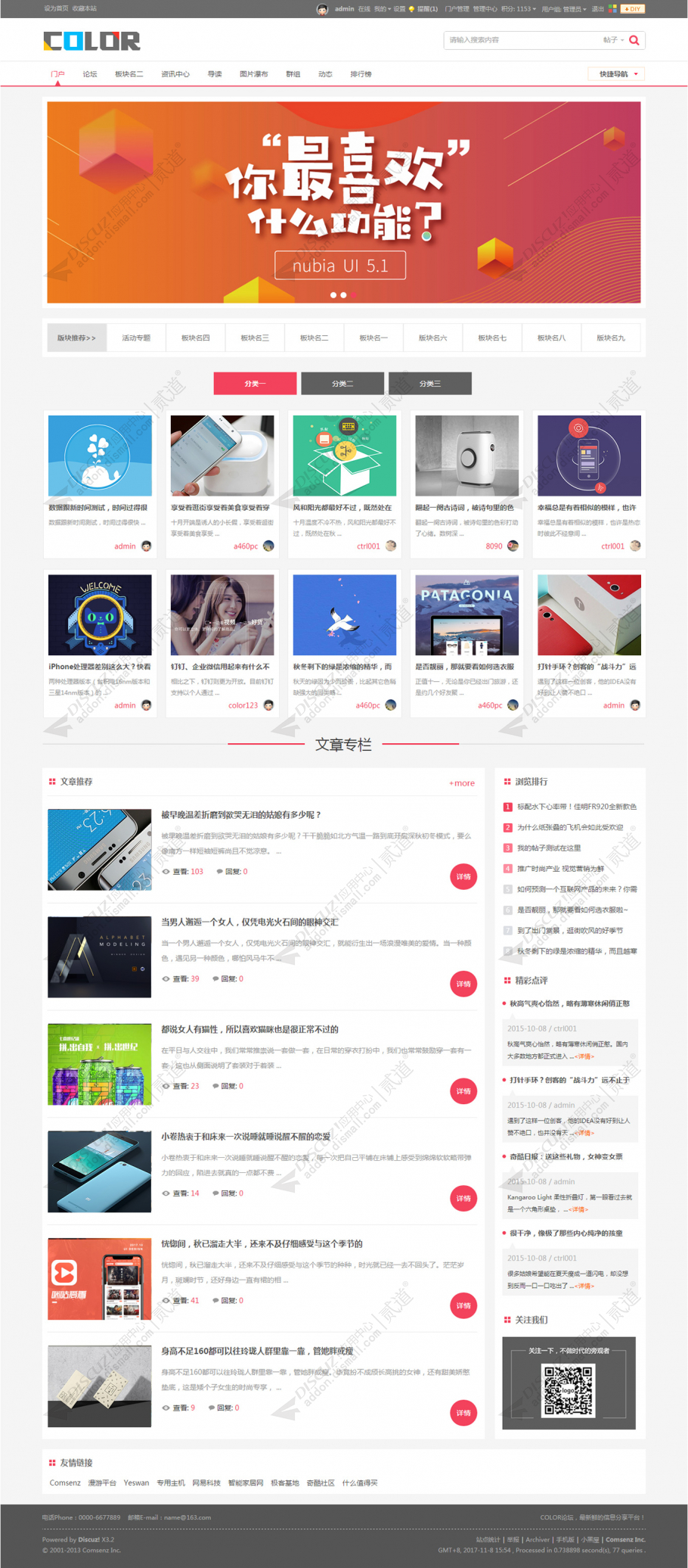 discuz多配色轻门户c4截图2