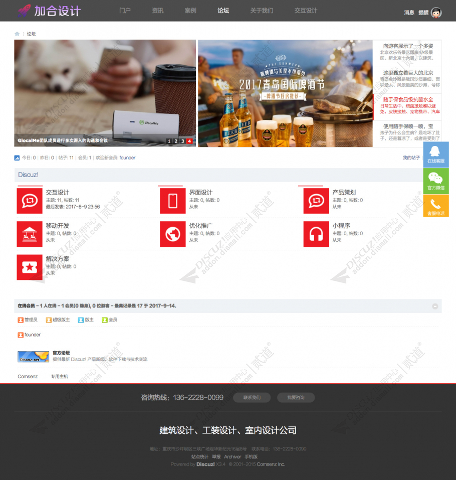 discuz加合设计建筑施工截图5