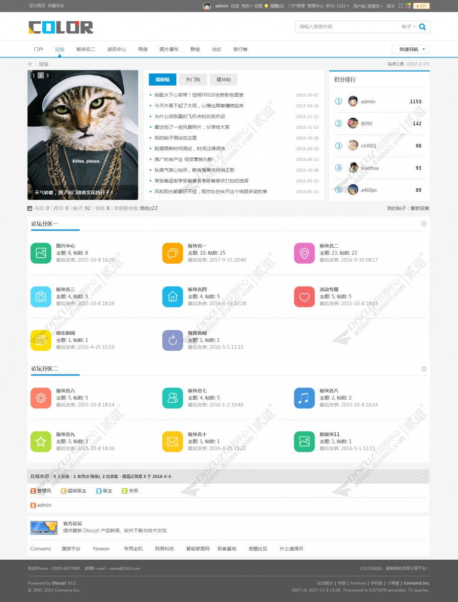 discuz多配色轻门户c4截图3
