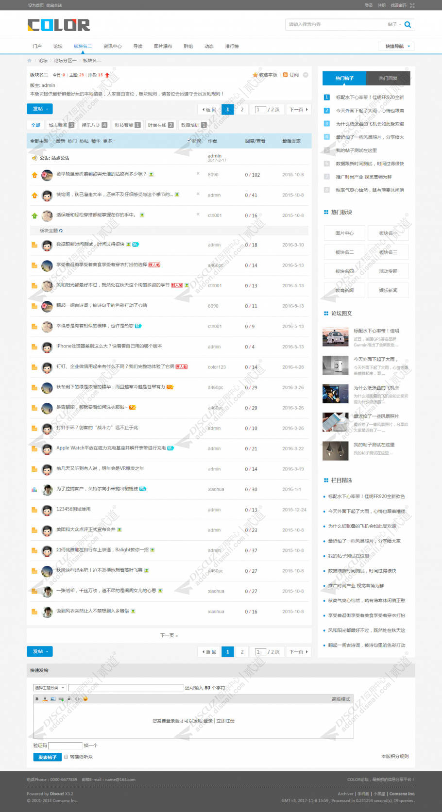 discuz多配色轻门户c4截图4