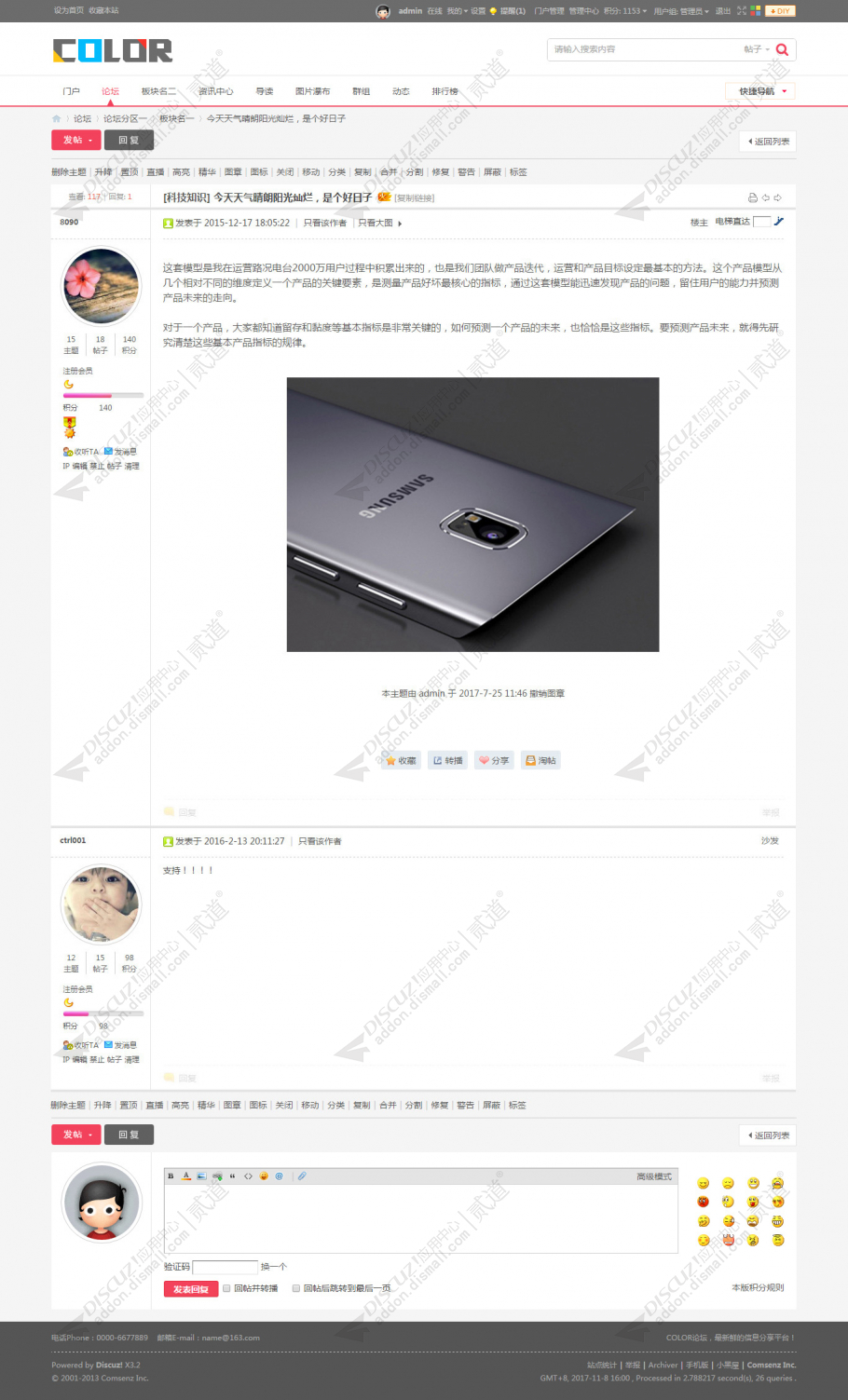 discuz多配色轻门户c4截图5
