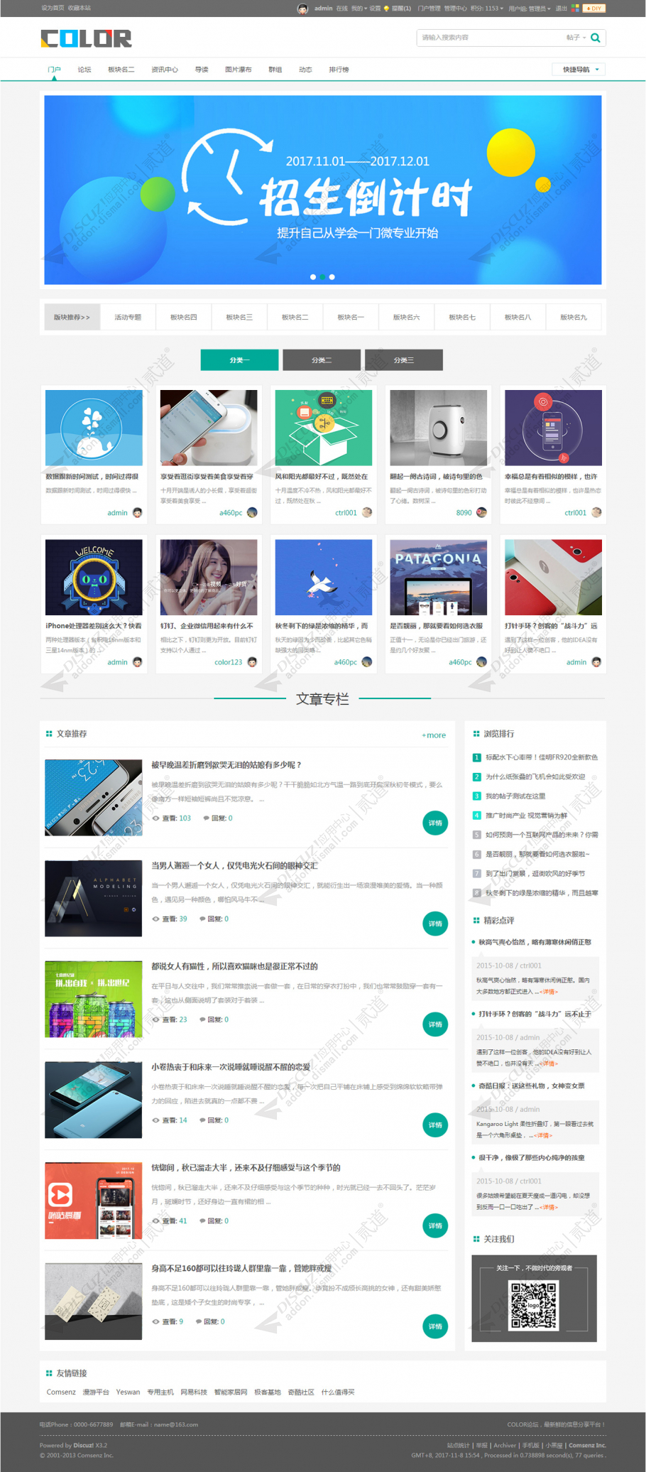 discuz多配色轻门户c4截图6