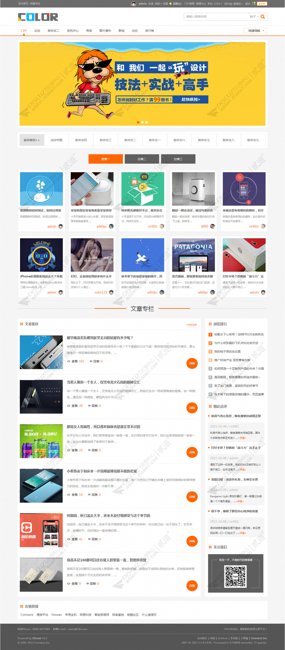 discuz多配色轻门户c4截图7
