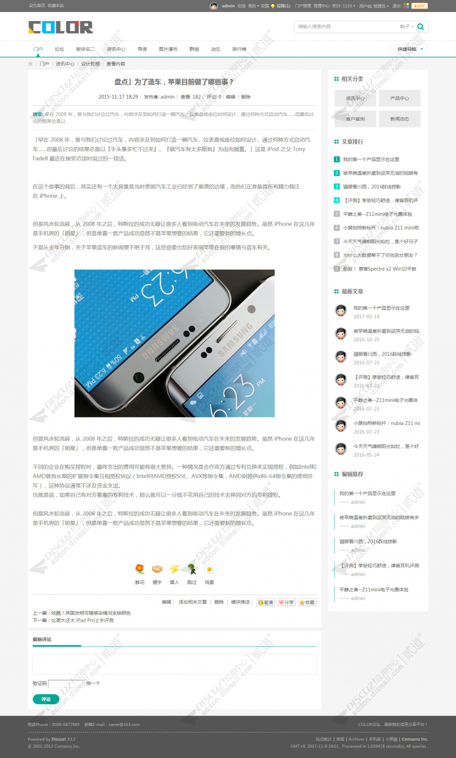discuz多配色轻门户c4截图9