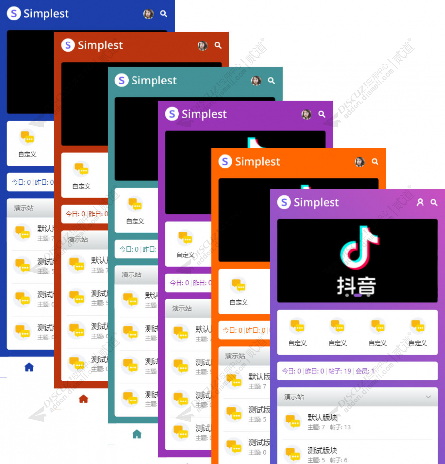 discuz原创多配色手机版截图1