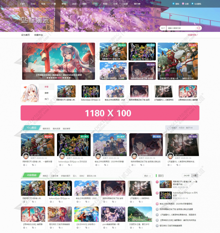 discuz二次元动漫ACGI_A1截图1