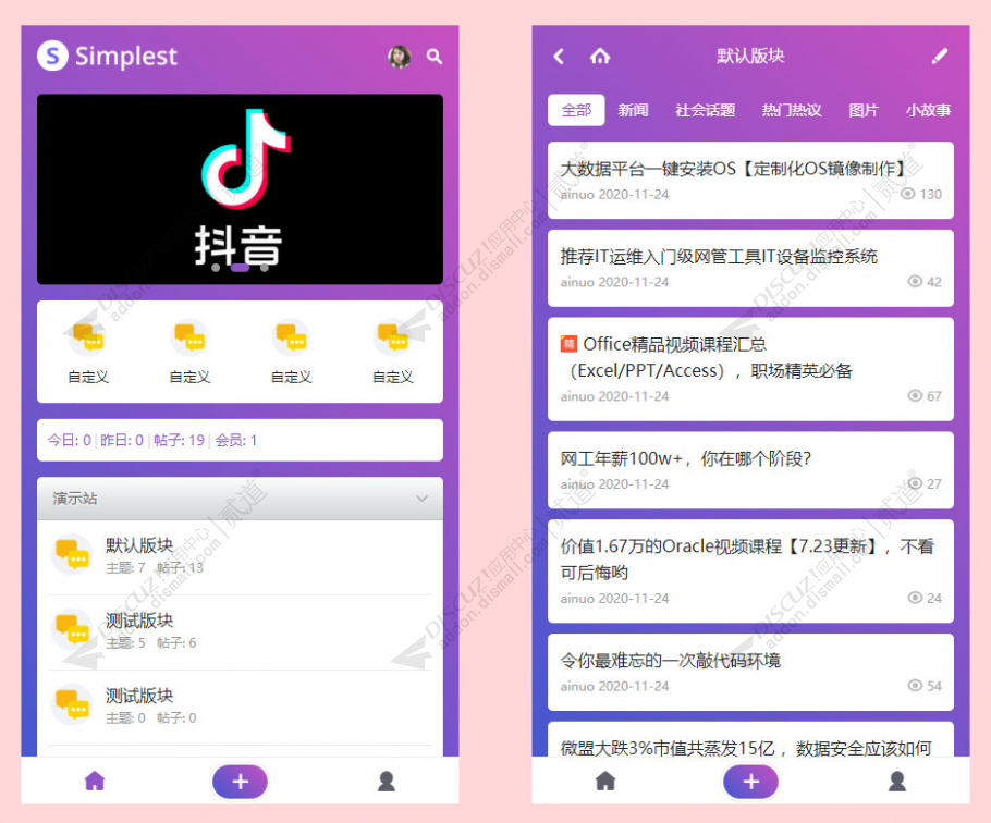 discuz原创多配色手机版截图2