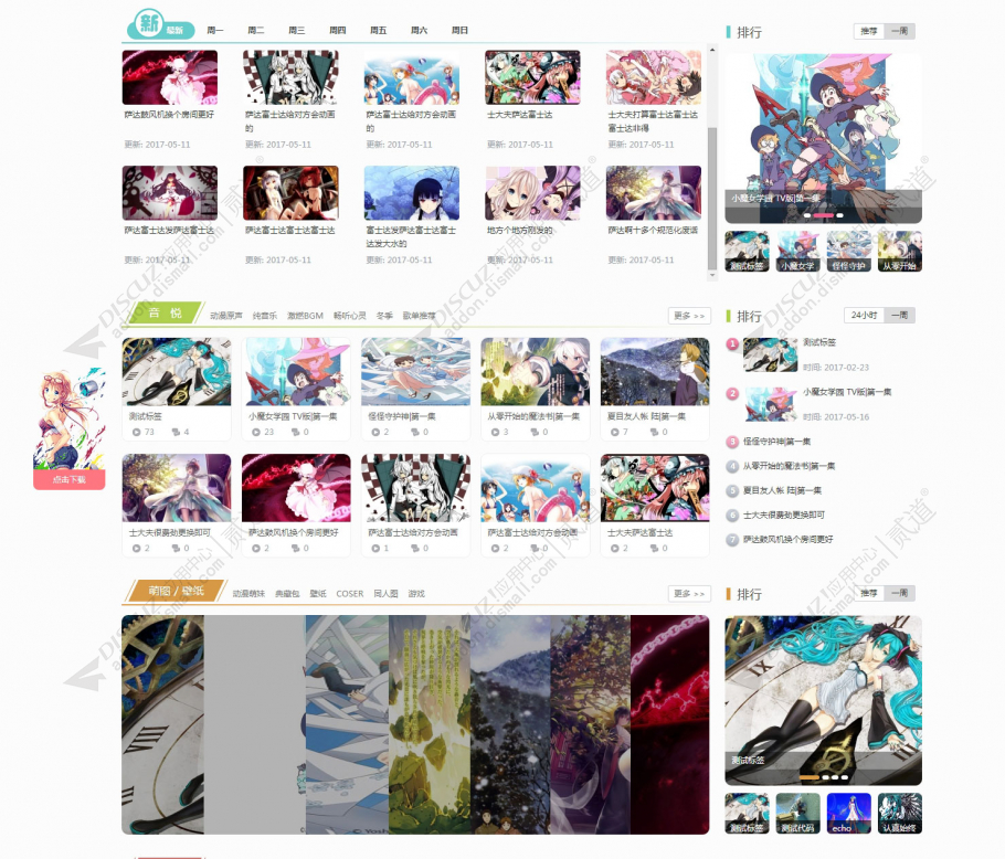 discuz二次元动漫ACGI_A1截图2