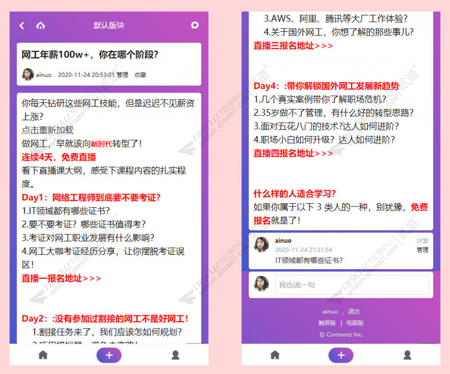 discuz原创多配色手机版截图3