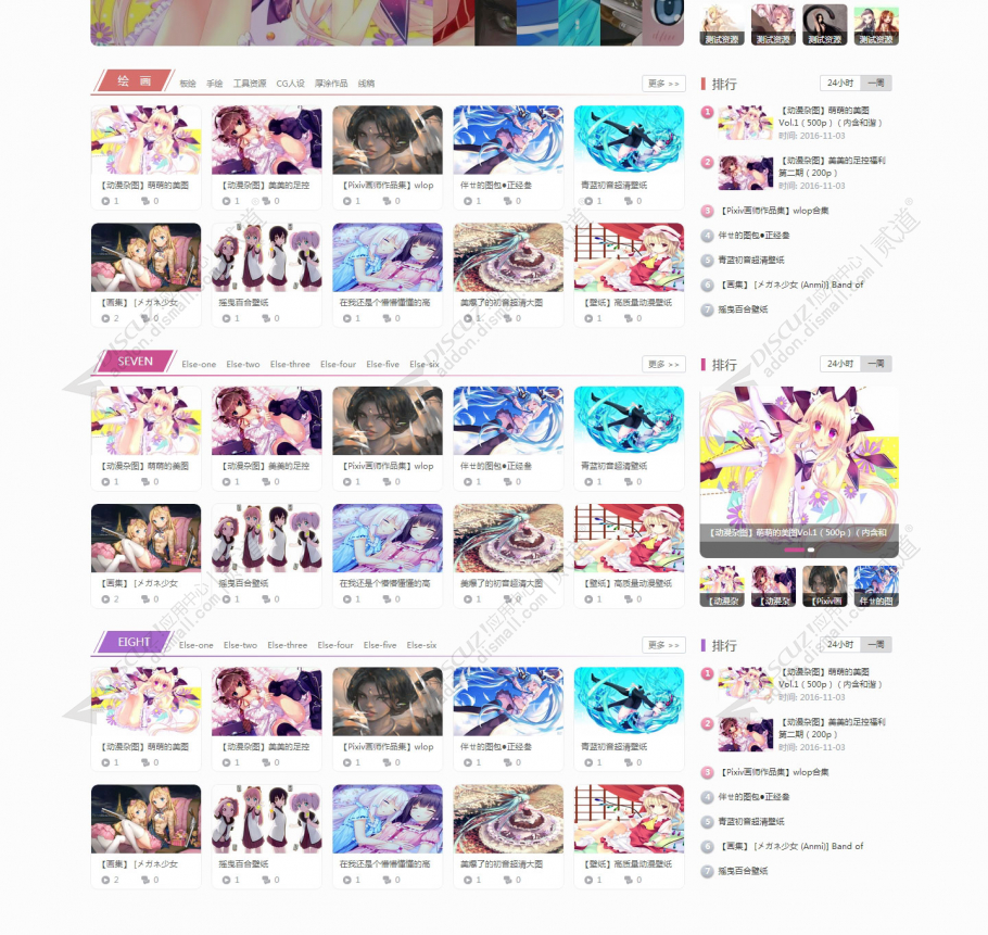 discuz二次元动漫ACGI_A1截图3