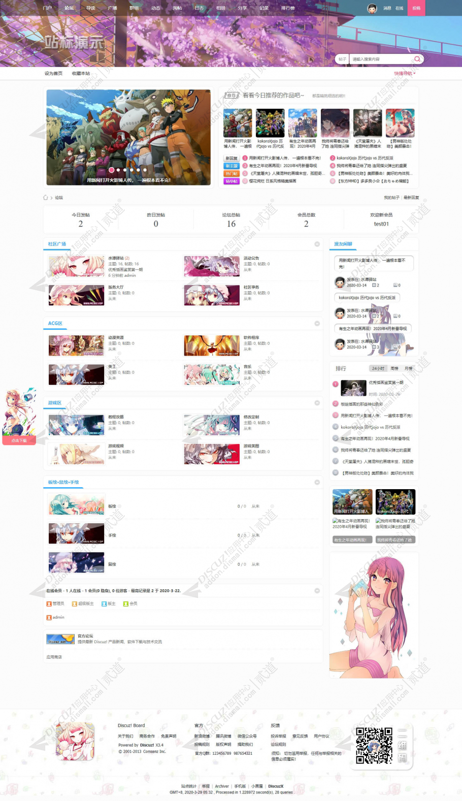 discuz二次元动漫ACGI_A1截图4
