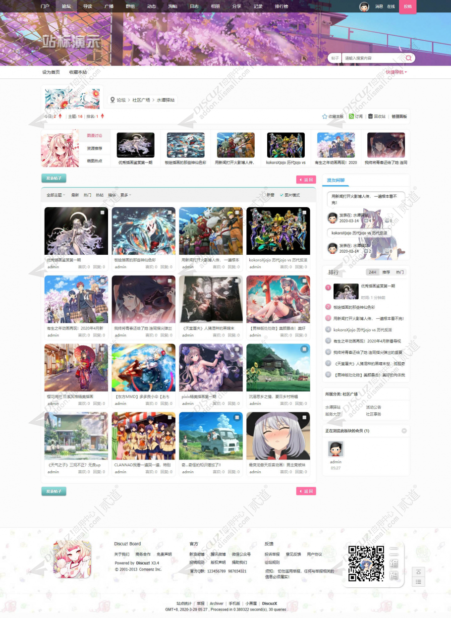 discuz二次元动漫ACGI_A1截图5